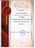 Диплом за третье место в смотре -конкурсе Фестиваль сказок в детском саду " Волшебная сила искусства" Диплом за третье место в смотре -конкурсе Фестиваль сказок в детском саду " Волшебная сила искусства"